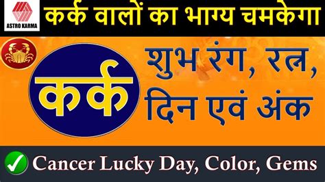 kark rashi lucky number today|Cancer Horoscope .